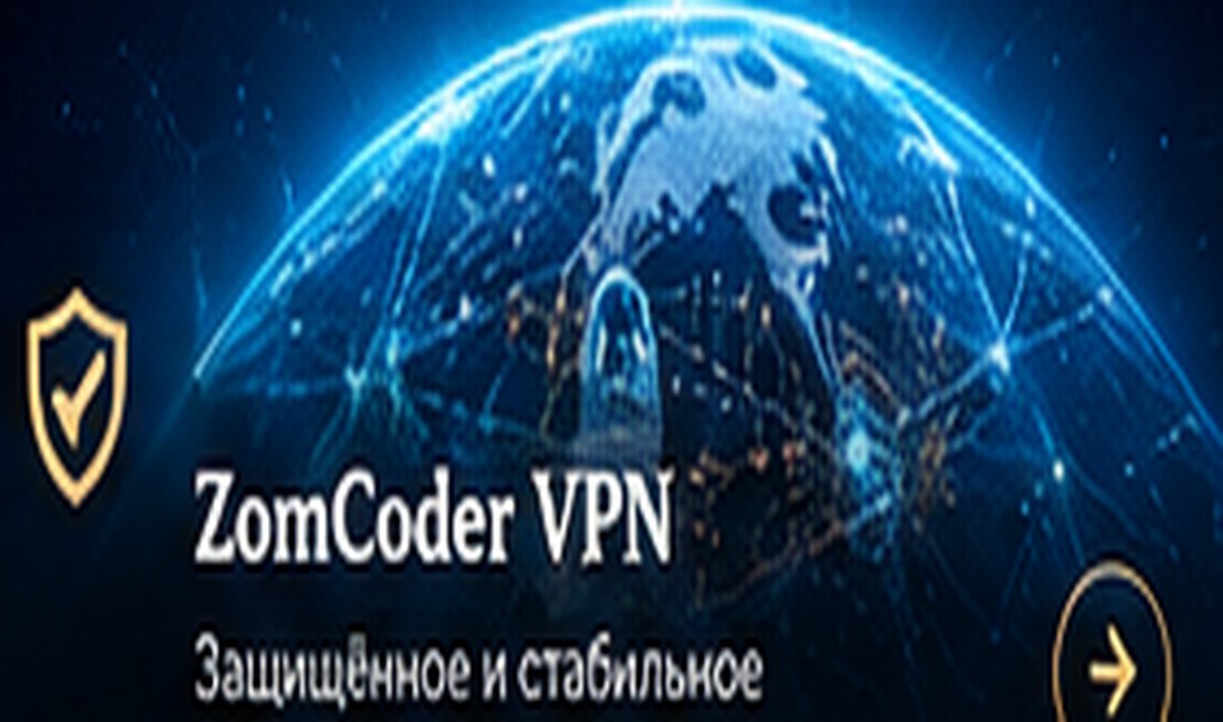 Иллюстрация направления ZomCoder VPN